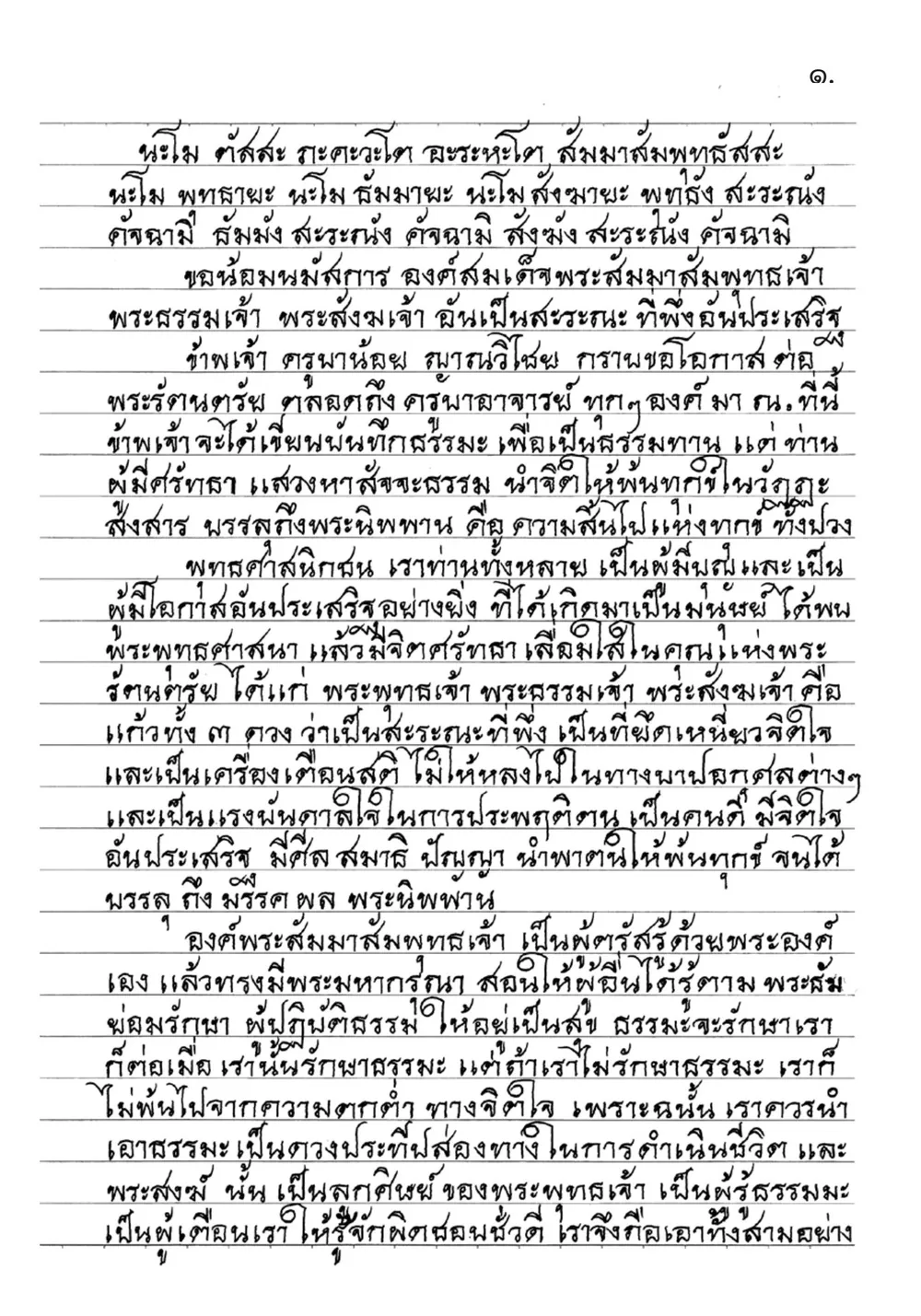 หน้าต้นฉบับลายมือของครูบาน้อย